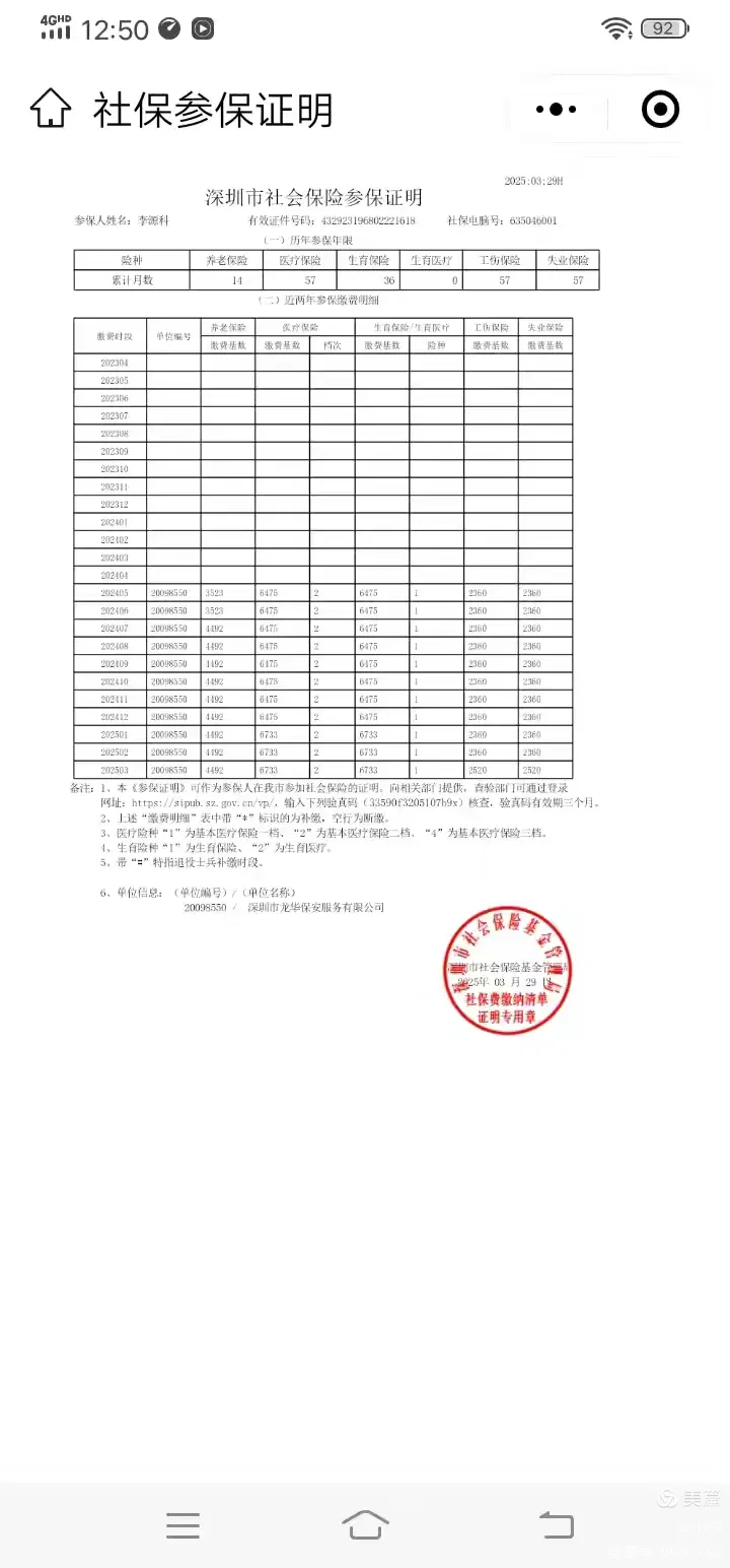 社保参保证明（共26人）